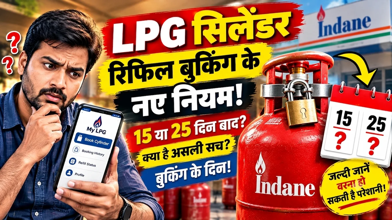 New LPG Cylinder rule