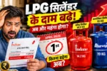 LPG Cylinder Rate 2026