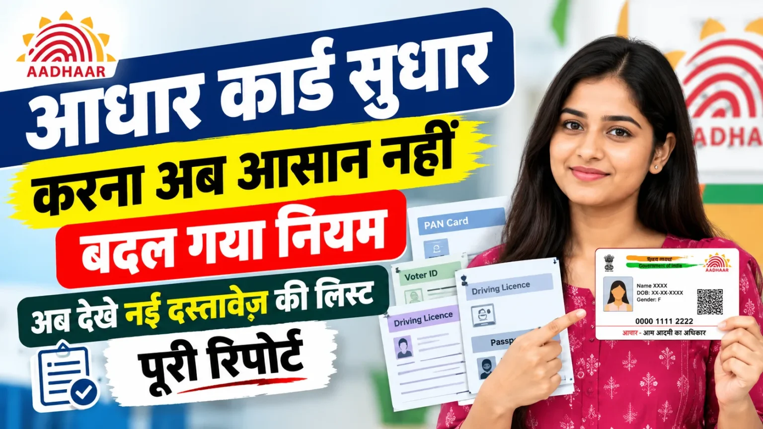 Aadhar card edit rule 2026