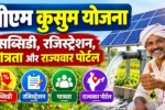 PM Kusum Yojana 2026