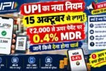 UPI New Rules